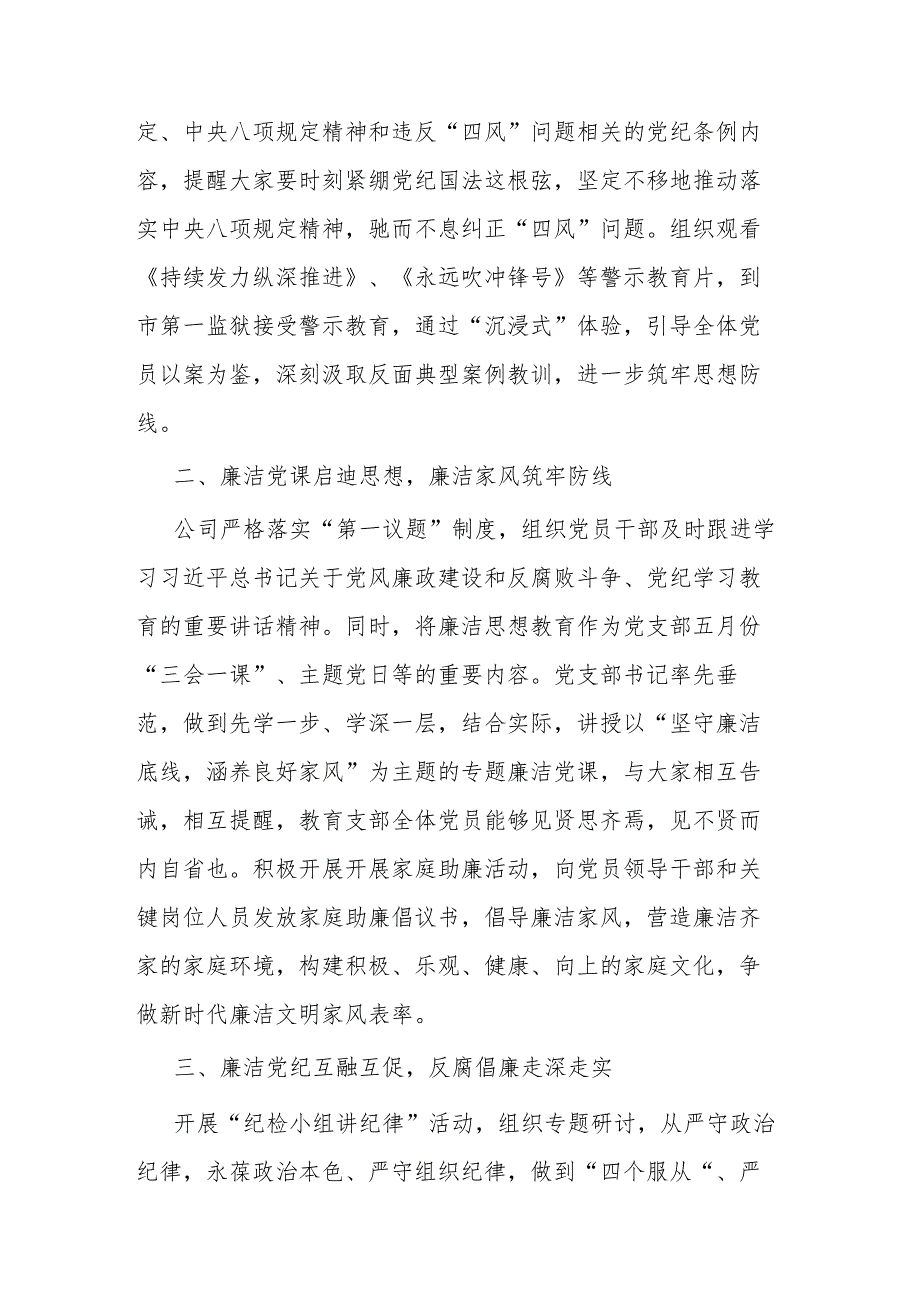 2024年反腐倡廉教育月活动总结二篇.docx_第2页
