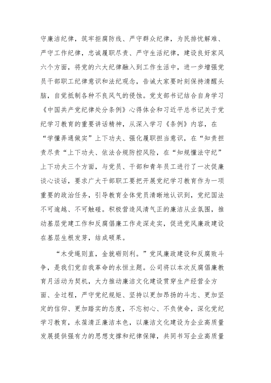 2024年反腐倡廉教育月活动总结二篇.docx_第3页