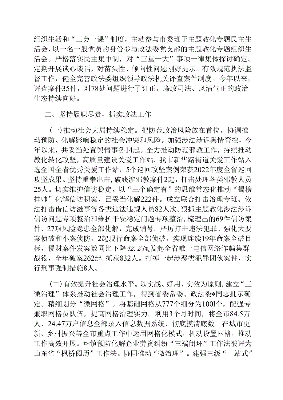 政法委书记2024个人述职述德述法述廉报告.docx_第2页