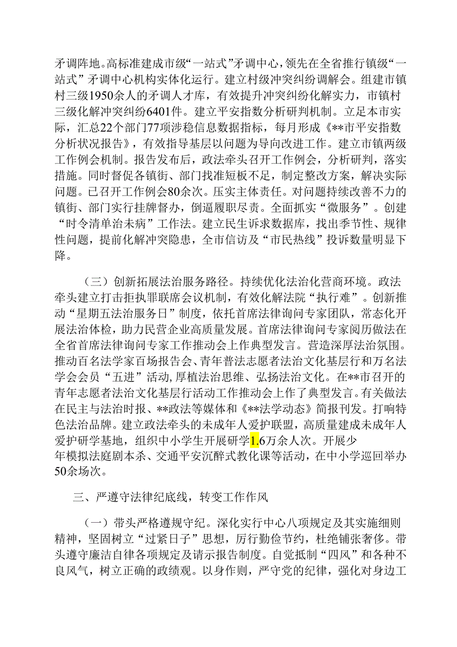 政法委书记2024个人述职述德述法述廉报告.docx_第3页