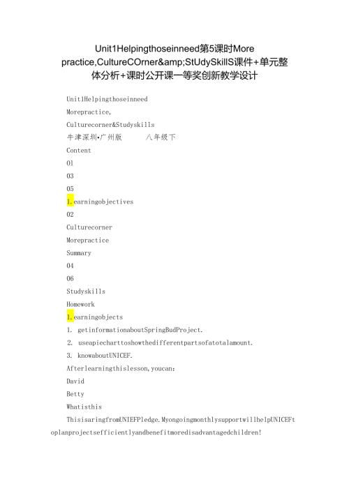 Unit 1 Helping those in need第5课时More practice, Culture corner&Study skills课件+单元整体分析+课时公开课一等奖创新教学设计.docx