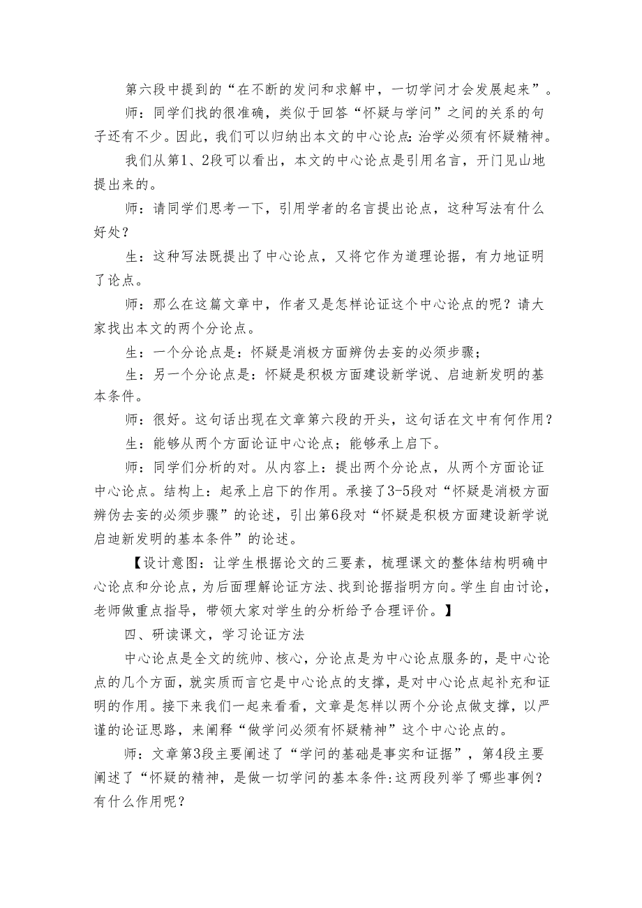 《怀疑与学问》公开课一等奖创新教学设计1.docx_第3页