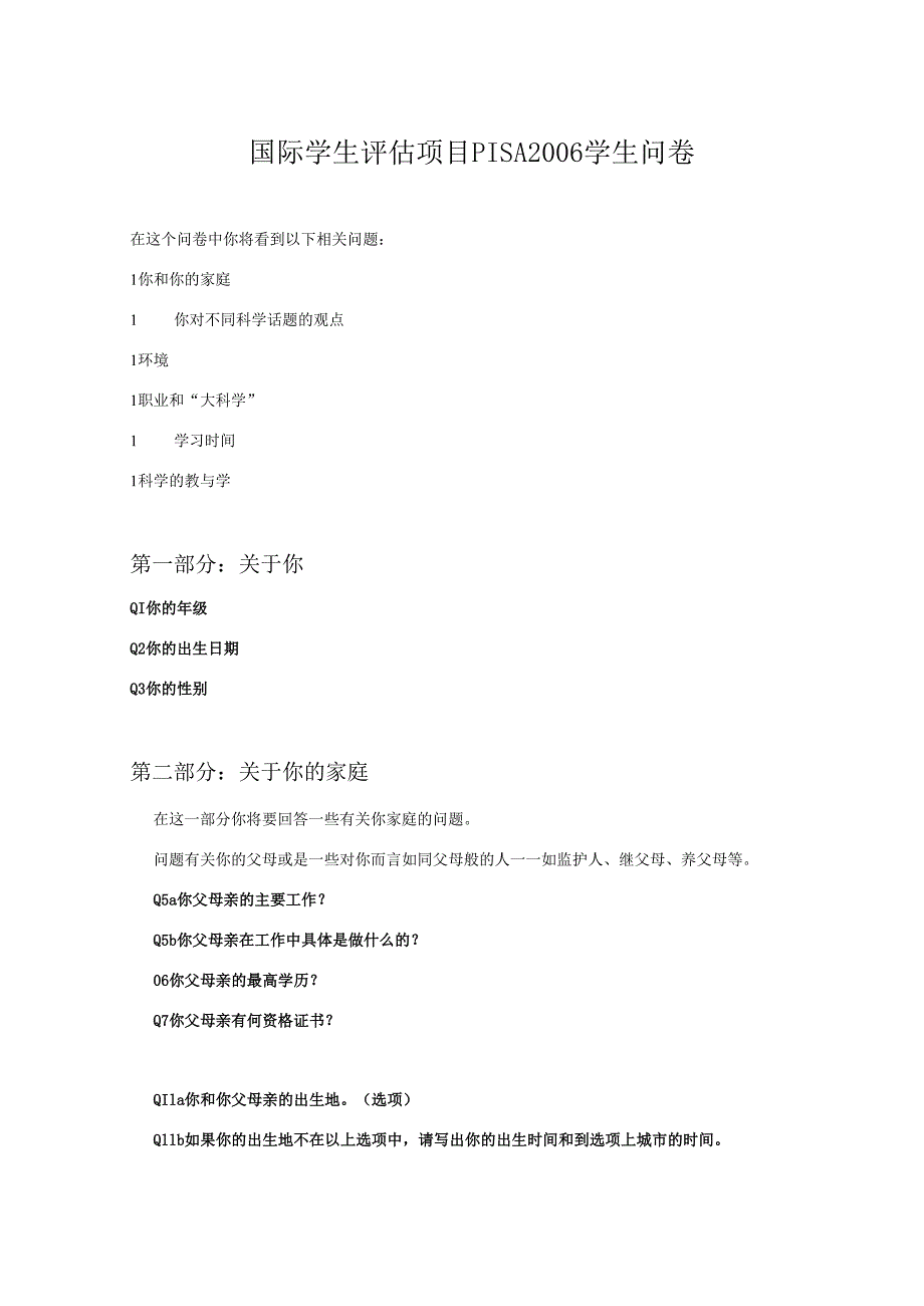 国际学生评估项目PISA 学生问卷.docx_第1页