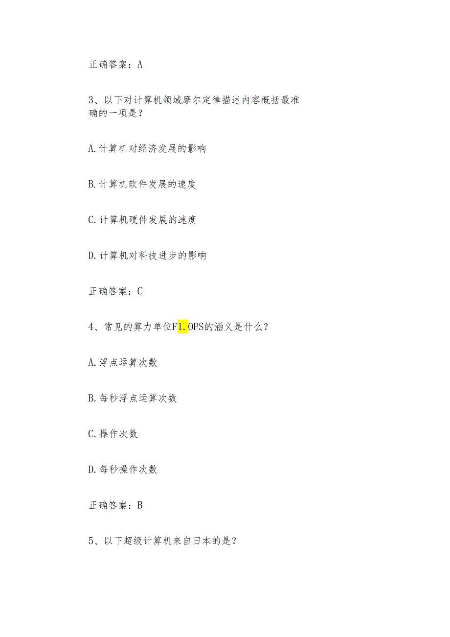 科学知识竞赛题库（试题及答案第1200题）.docx_第2页