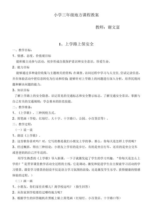 三年级地方课程教案.docx