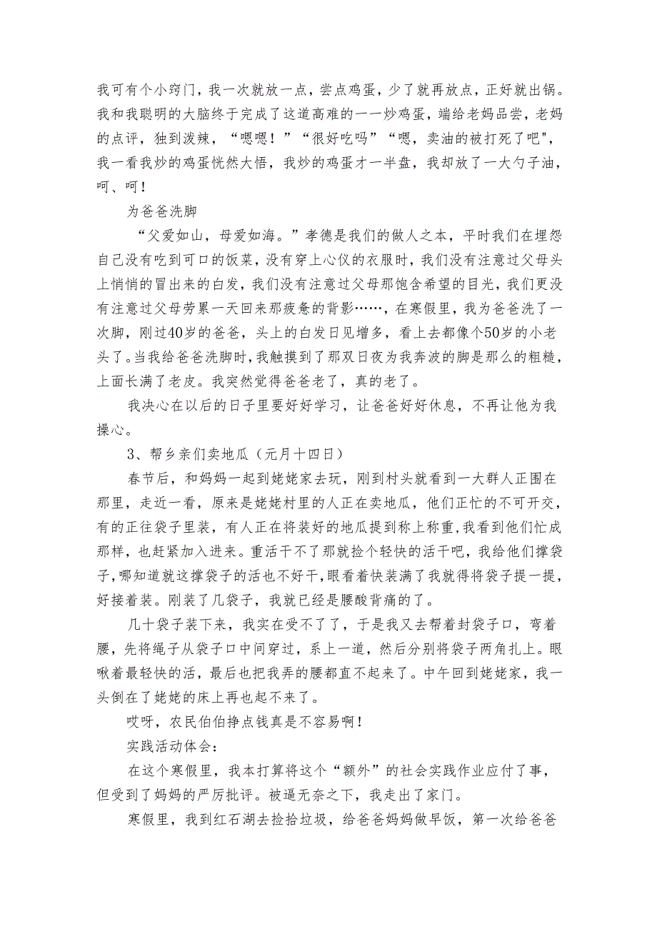 2024最新社会实践活动报告范文（34篇）.docx_第2页