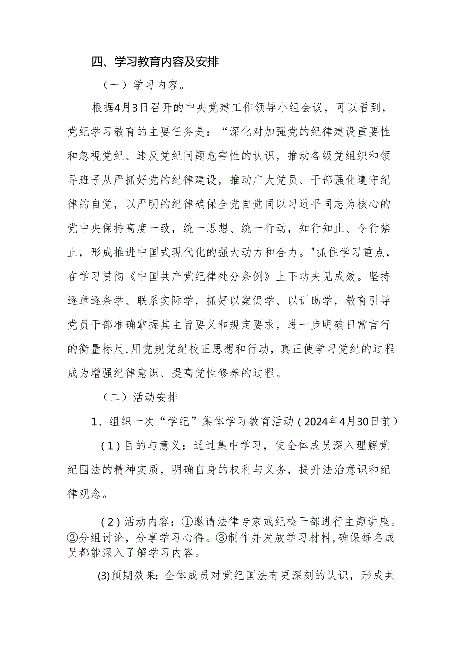 (13篇)2024年党纪学习教育工作方案实施方案.docx_第2页
