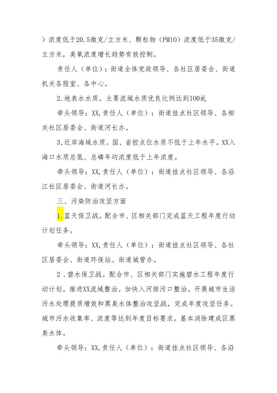 XX街道2024生态环境保护工作要点.docx_第2页