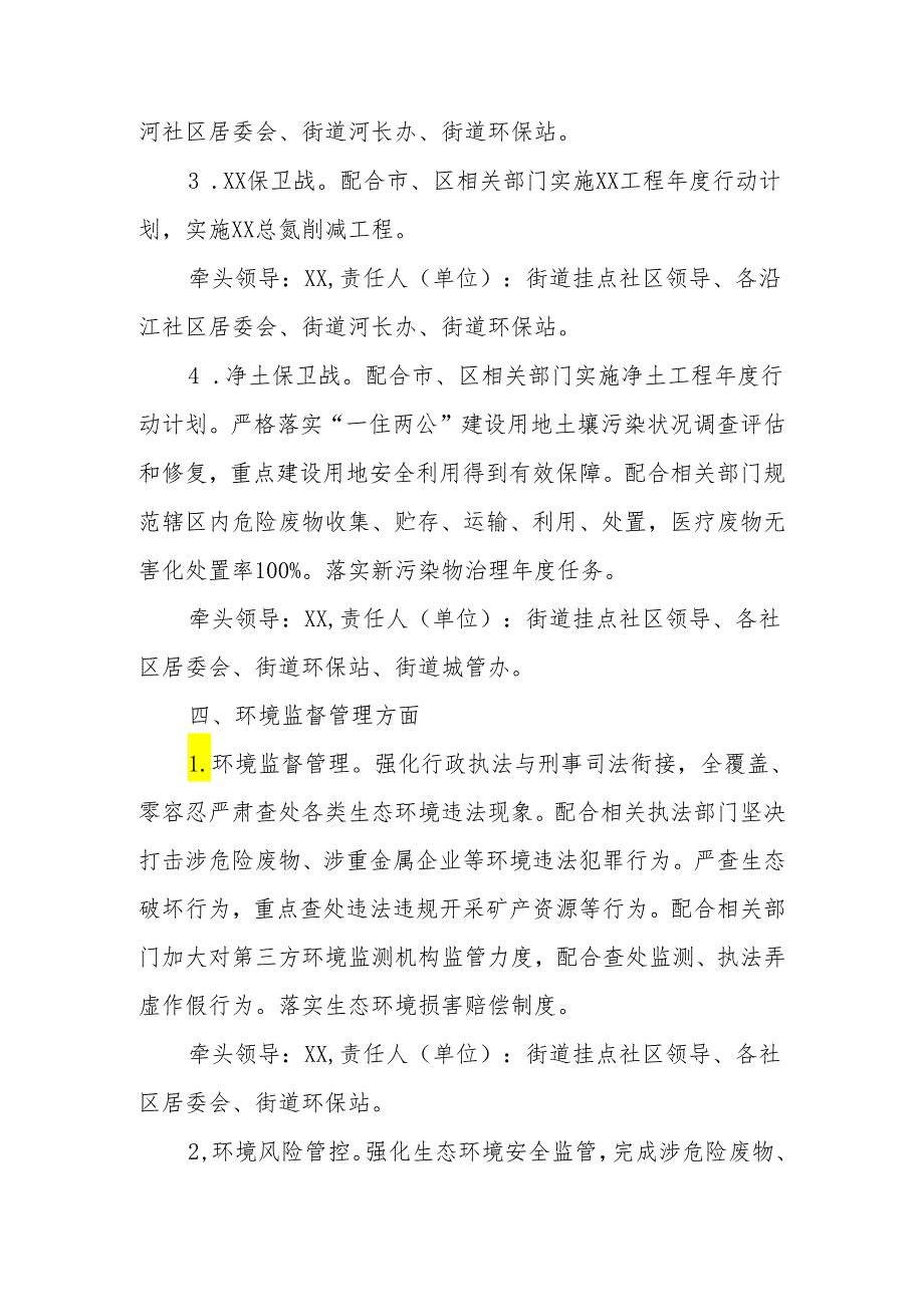 XX街道2024生态环境保护工作要点.docx_第3页