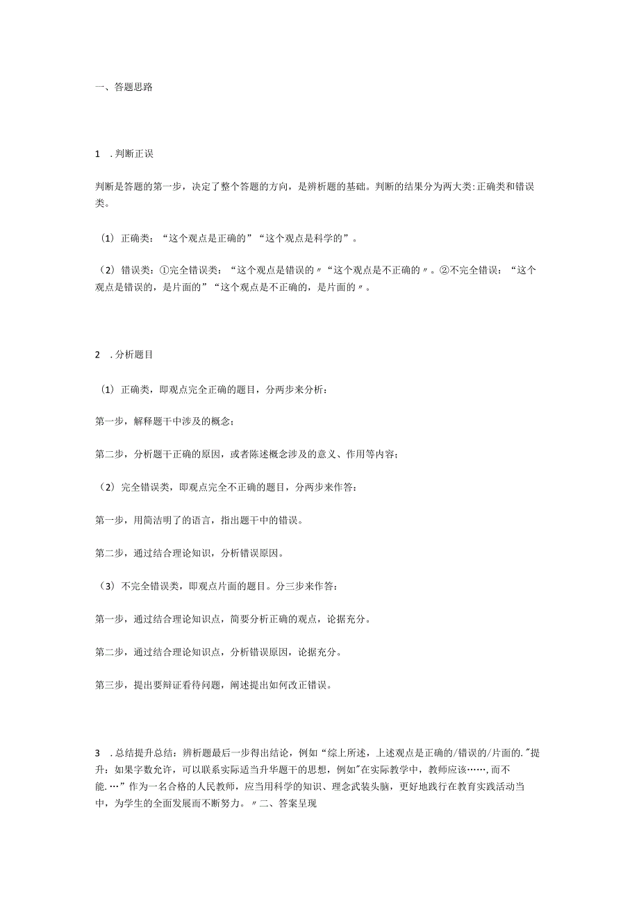 D类答题模板.docx_第1页