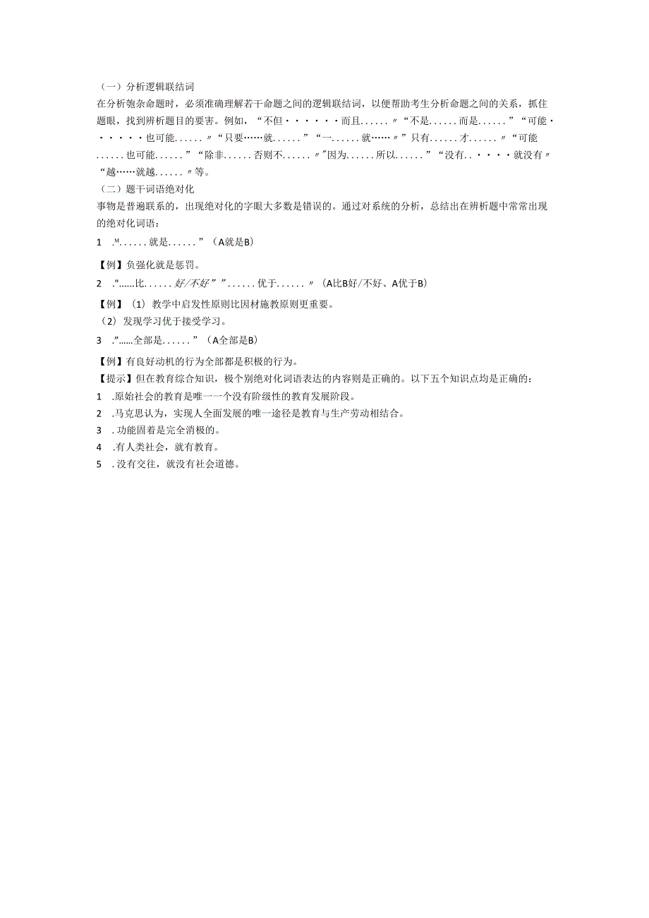 D类答题模板.docx_第3页