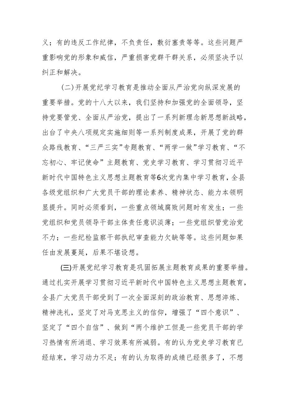 2024年党纪学习教育动员部署会议讲话四篇.docx_第2页