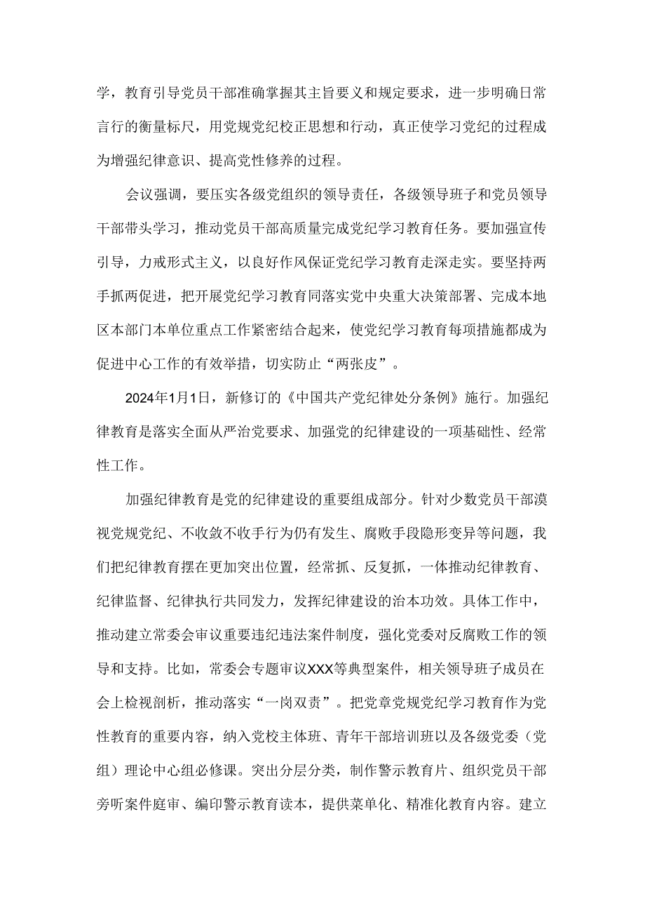 2024党纪学习教育心得体会四.docx_第2页