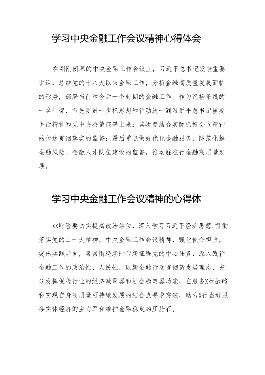 关于2023中央金融工作会议精神的学习体会(50篇).docx_第2页