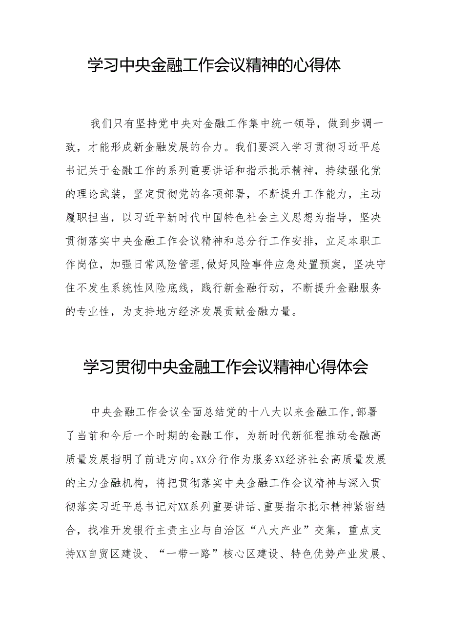 关于2023中央金融工作会议精神的学习体会(50篇).docx_第3页