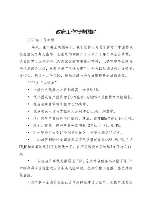 政府工作报告图解.docx