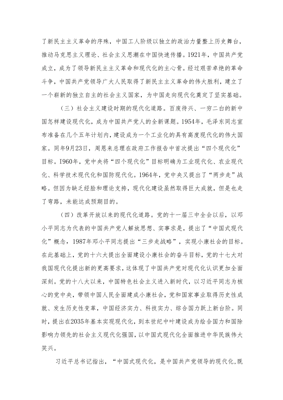 中国式现代化主题党课讲稿范文15篇供参考.docx_第2页