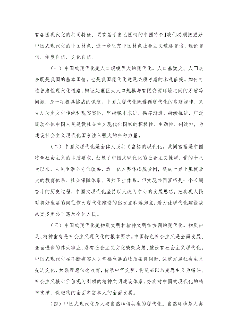 中国式现代化主题党课讲稿范文15篇供参考.docx_第3页