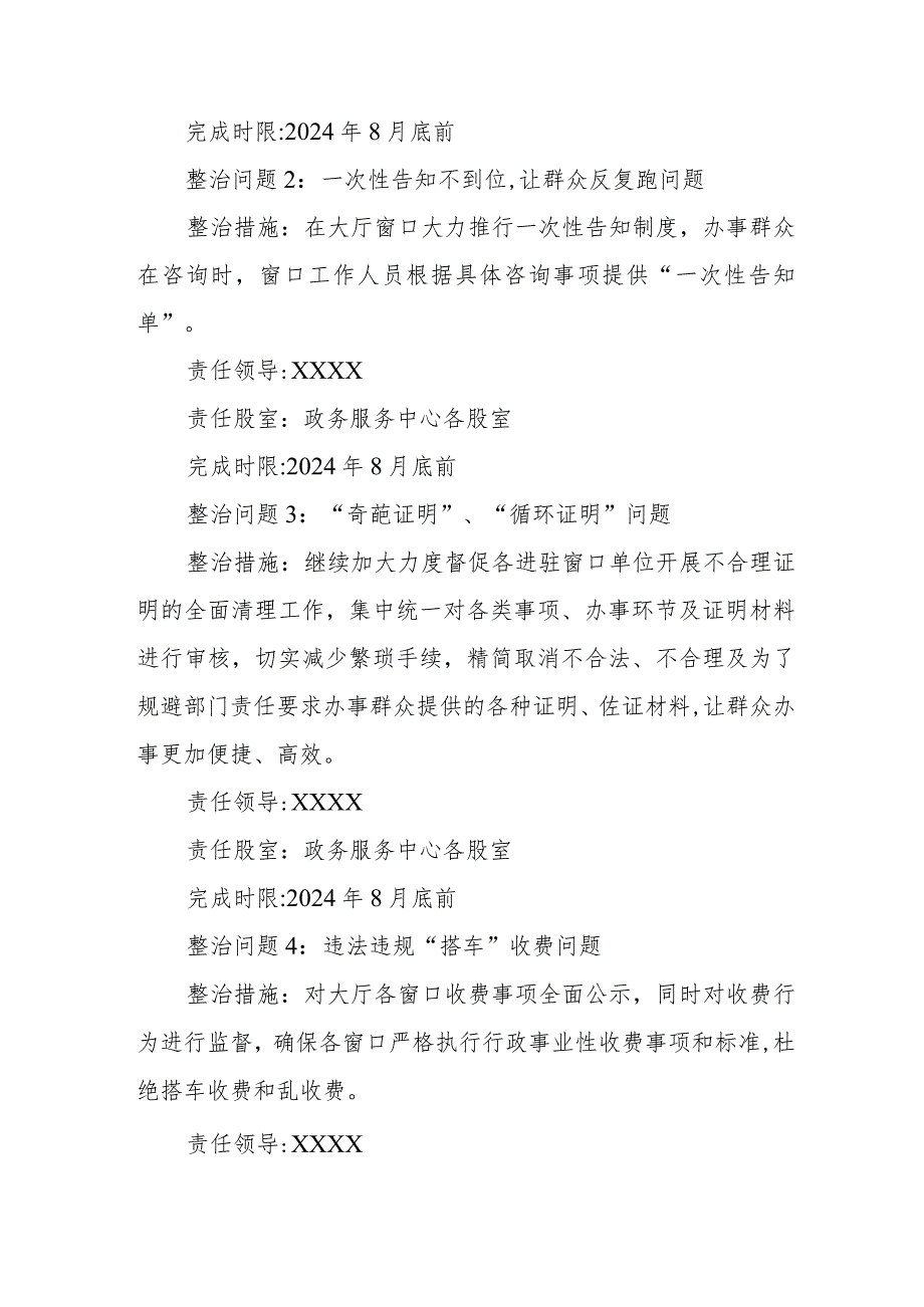 2024年街道社区开展《群众身边不正之风和腐败》问题集中整治专项实施方案 （5份）.docx_第2页