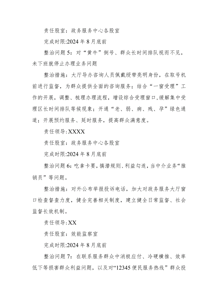 2024年街道社区开展《群众身边不正之风和腐败》问题集中整治专项实施方案 （5份）.docx_第3页
