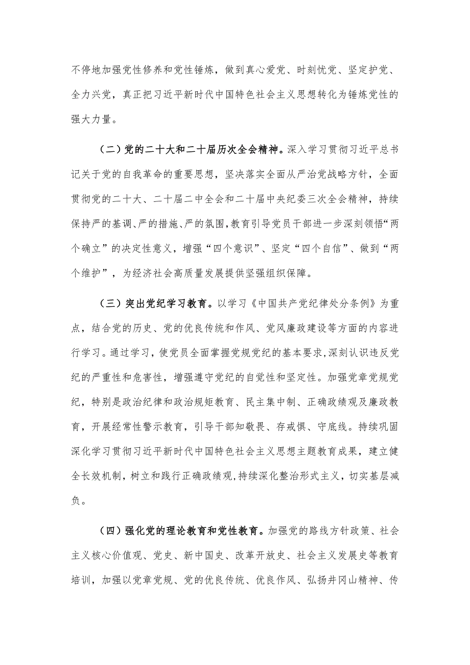 2024党支部党员教育培训工作计划范文.docx_第3页