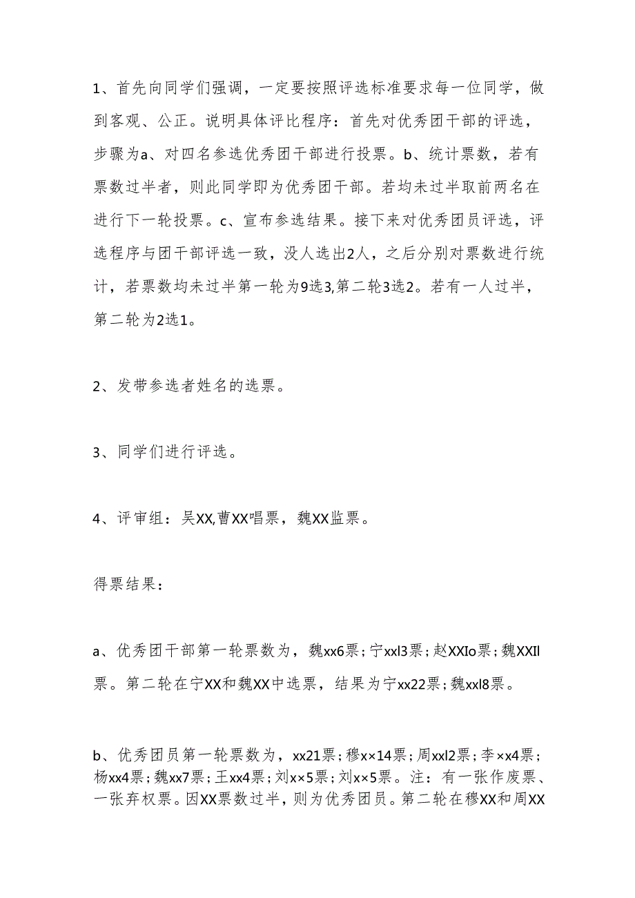 (20篇)关于干部任免会议记录范文材料合集.docx_第2页