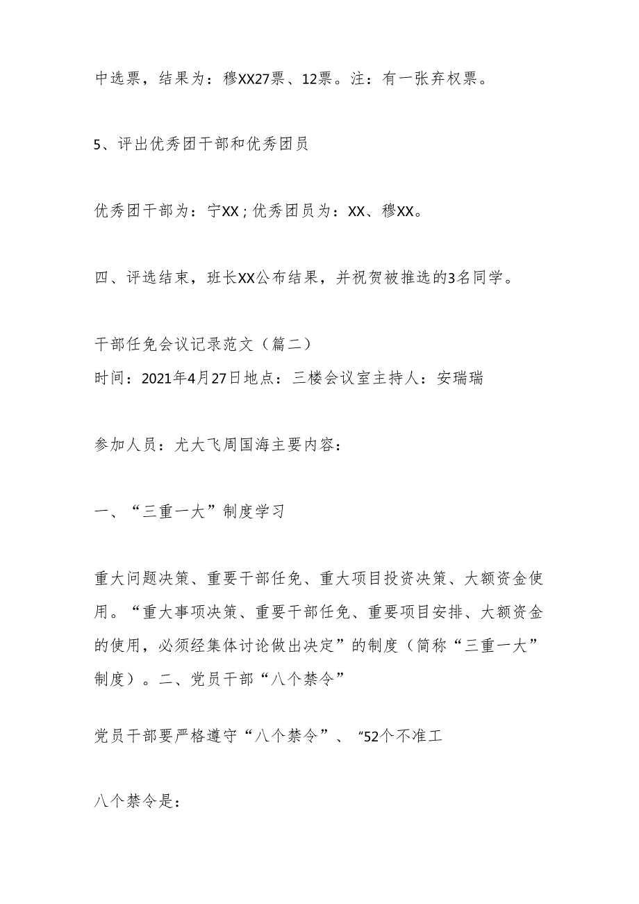 (20篇)关于干部任免会议记录范文材料合集.docx_第3页