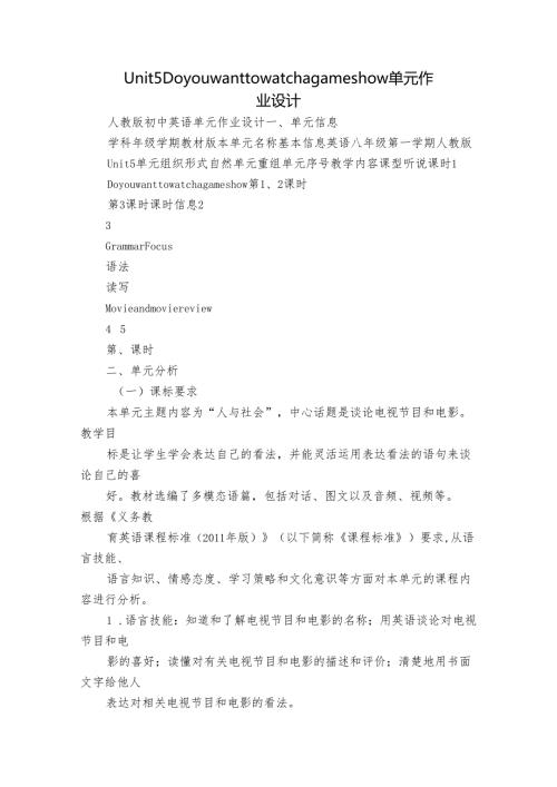 Unit 5 Do you want to watch a game show 单元 作业设计.docx