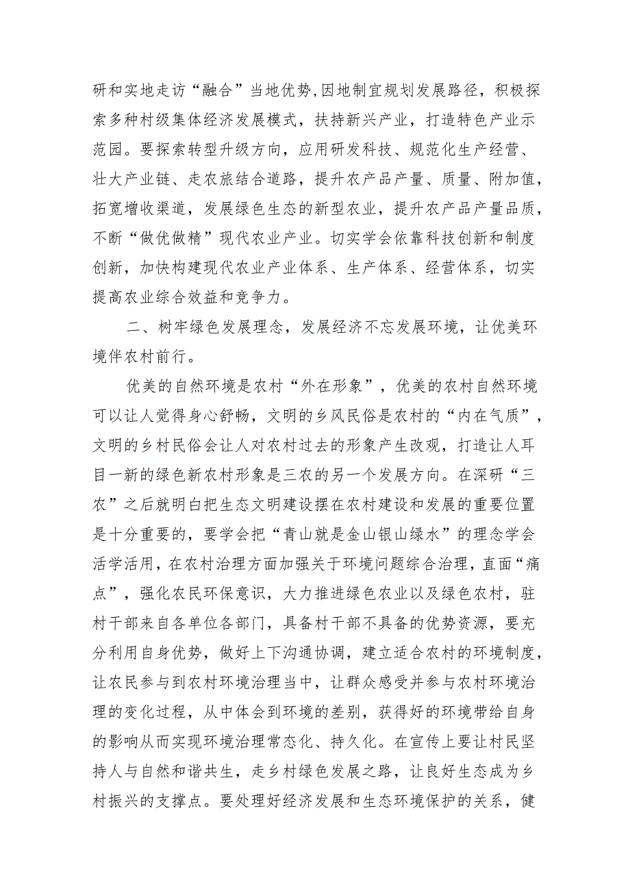 在理论学习中心组“三农”工作重要论述专题学习研讨发言心得体会12篇(最新精选).docx_第3页