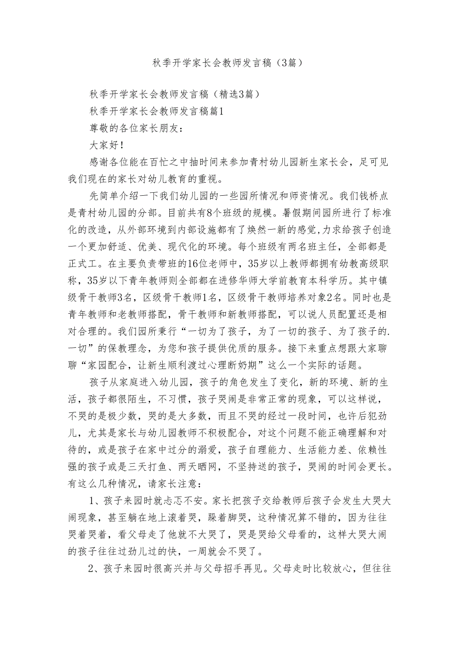 季开学家长会教师发言稿（3篇）.docx_第1页