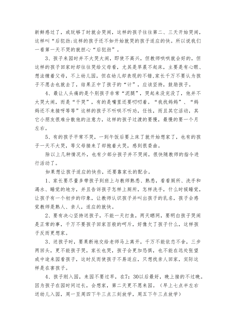 季开学家长会教师发言稿（3篇）.docx_第2页