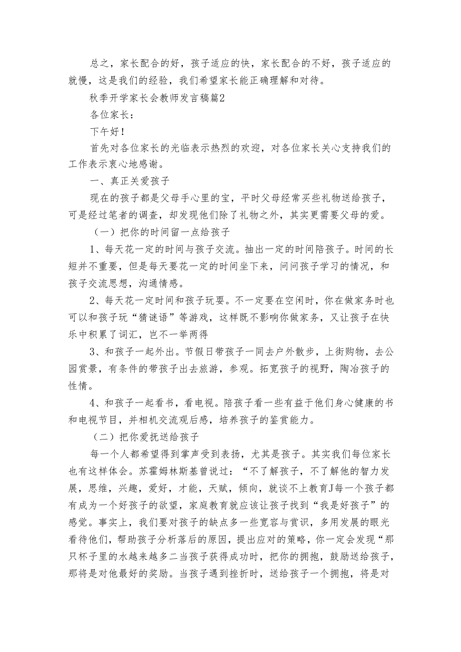 季开学家长会教师发言稿（3篇）.docx_第3页
