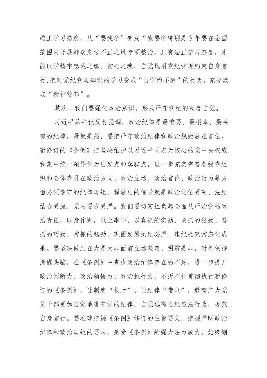 县委书记在党纪学习教育专题学习新修订的《中国共产党纪律处分条例》会上的发言.docx_第2页