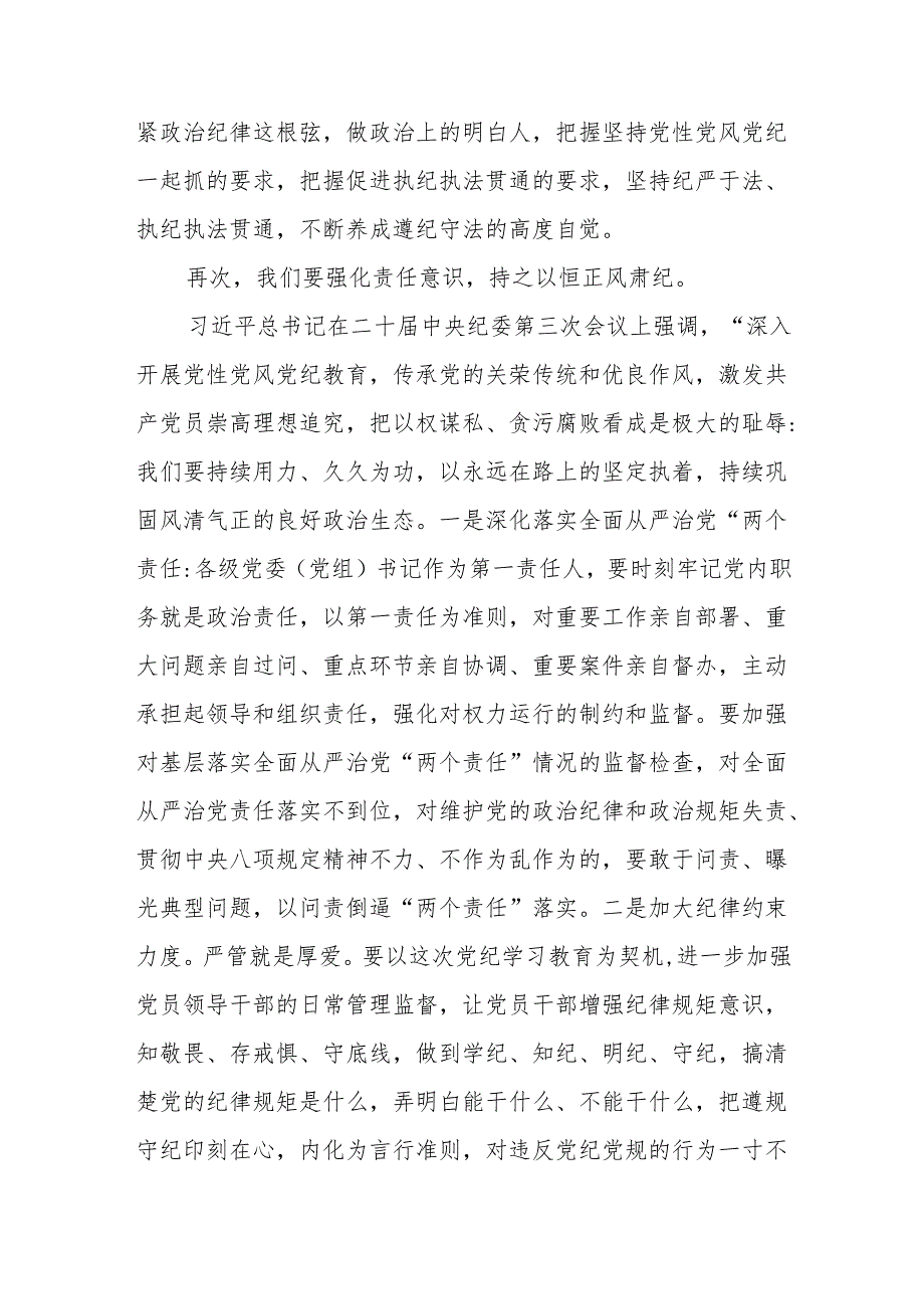 县委书记在党纪学习教育专题学习新修订的《中国共产党纪律处分条例》会上的发言.docx_第3页