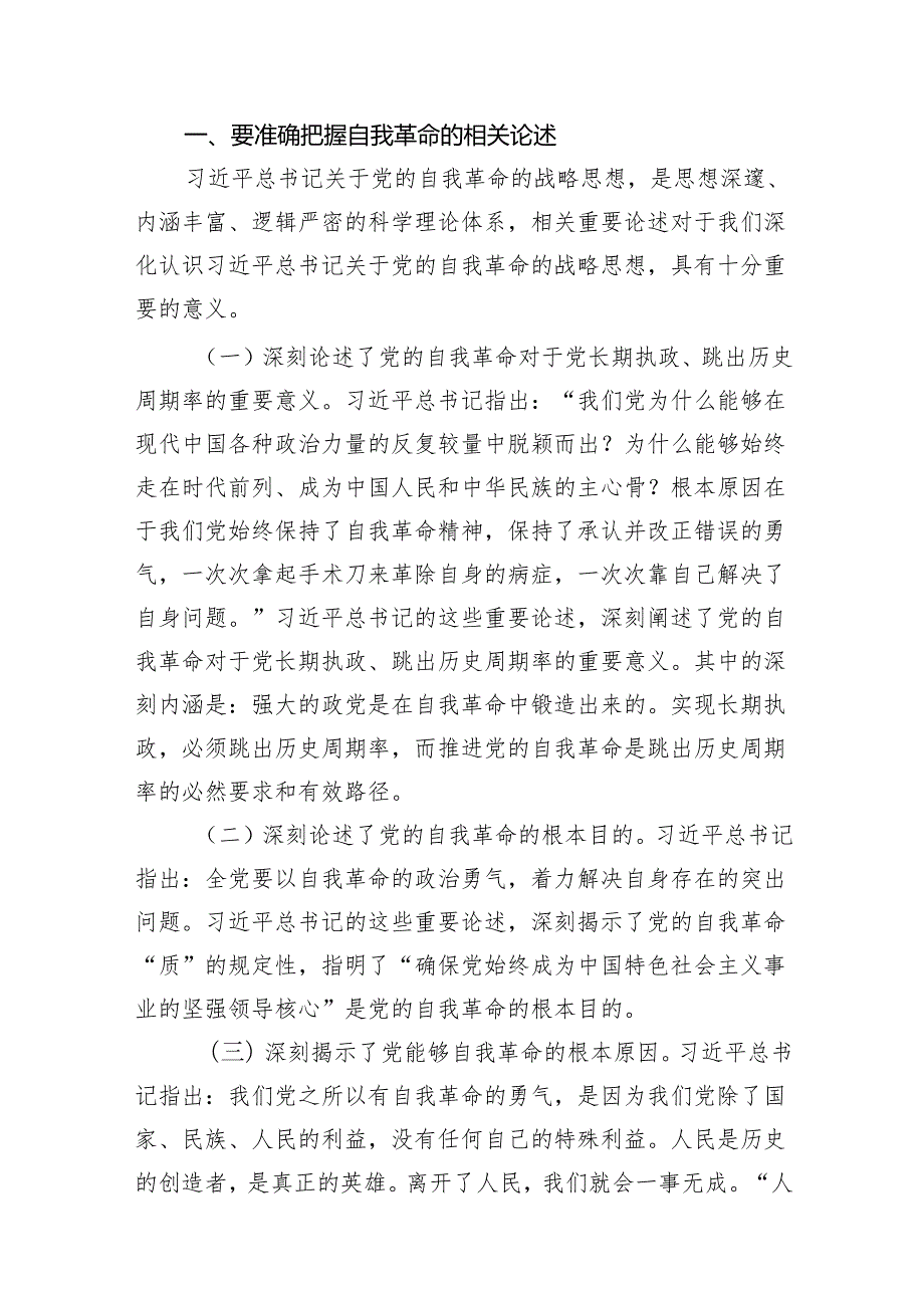 专题党课——2024党风廉政建设教育专题学习党课讲稿7篇供参考.docx_第2页