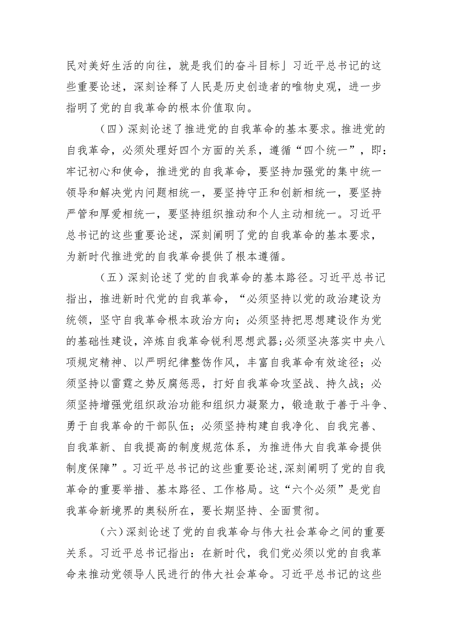 专题党课——2024党风廉政建设教育专题学习党课讲稿7篇供参考.docx_第3页