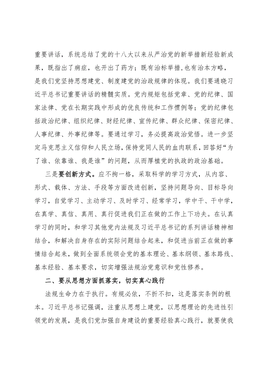 最新党支部党委书记开展党纪学习教育给基层党员干部上的党课讲稿辅导报告8篇.docx_第3页