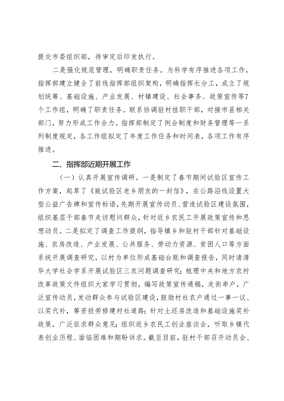 2篇2024年关于乡村振兴工作的情况汇报.docx_第2页
