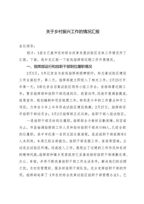 2篇2024年关于乡村振兴工作的情况汇报.docx