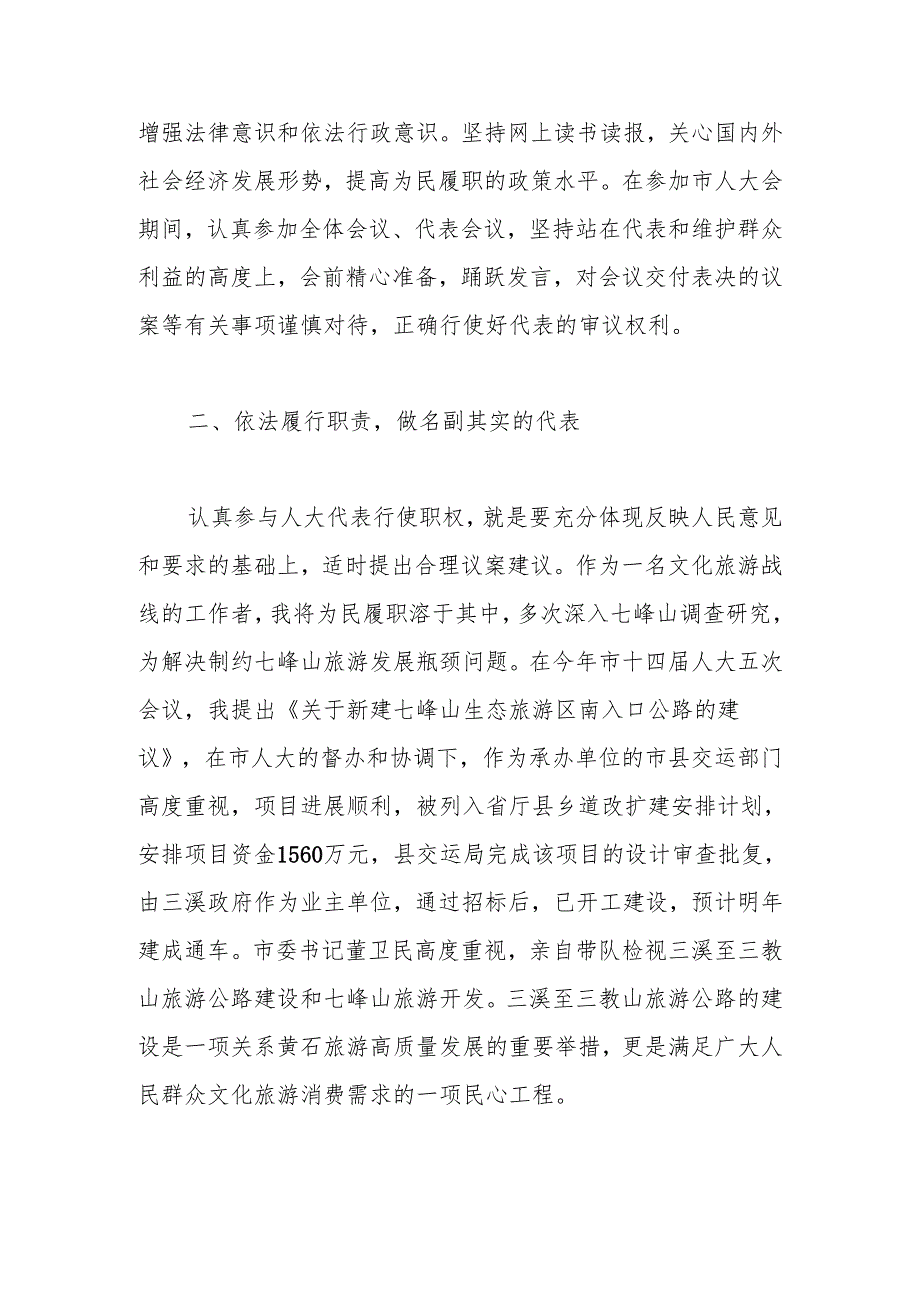 人大代表履职报告.docx_第2页