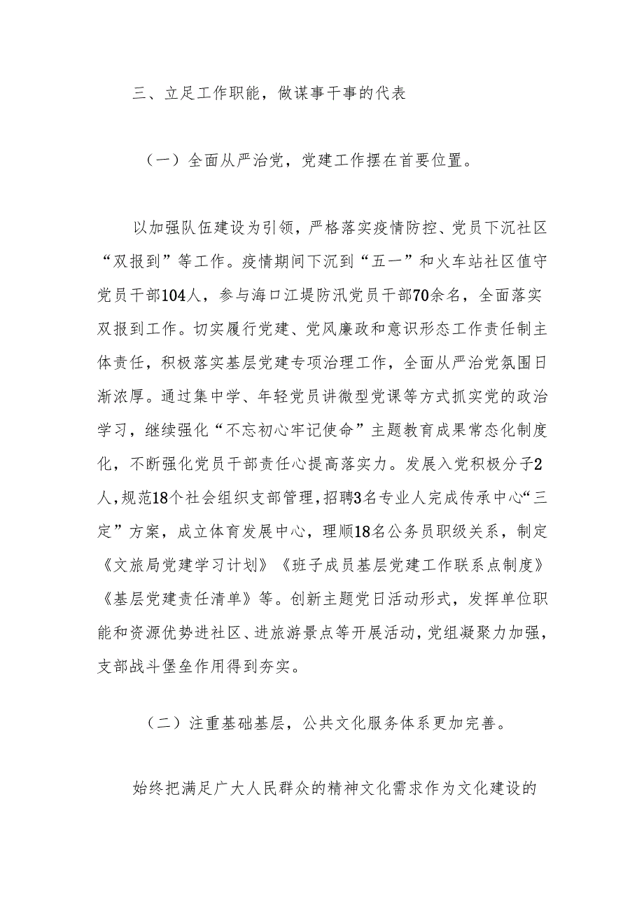 人大代表履职报告.docx_第3页