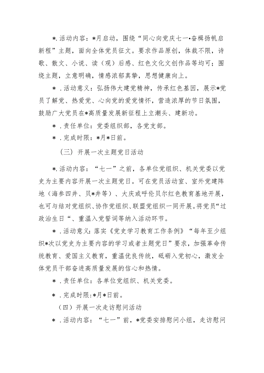 公司2024年迎七一活动工作方案.docx_第2页