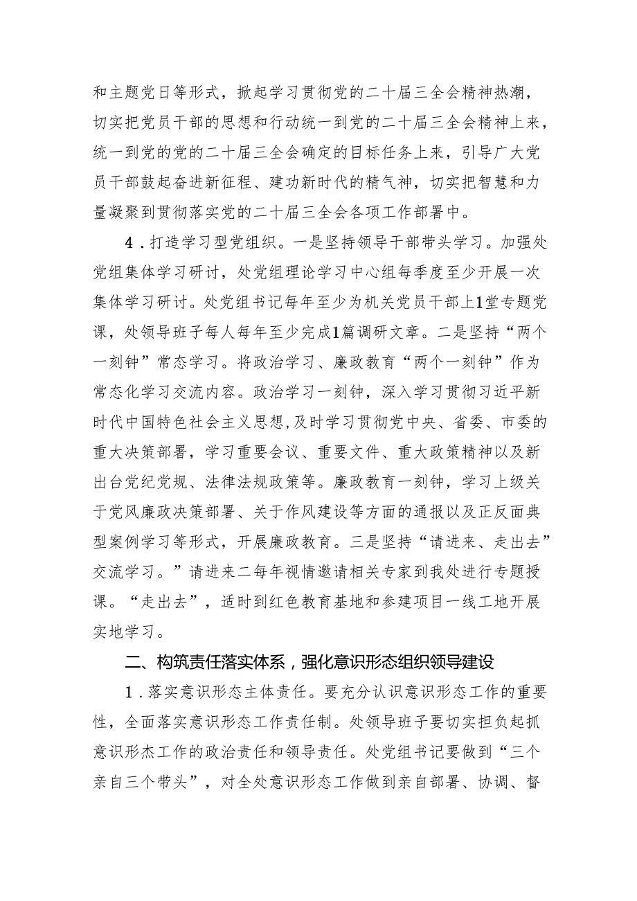 (六篇)2024年意识形态工作要点范文.docx_第2页