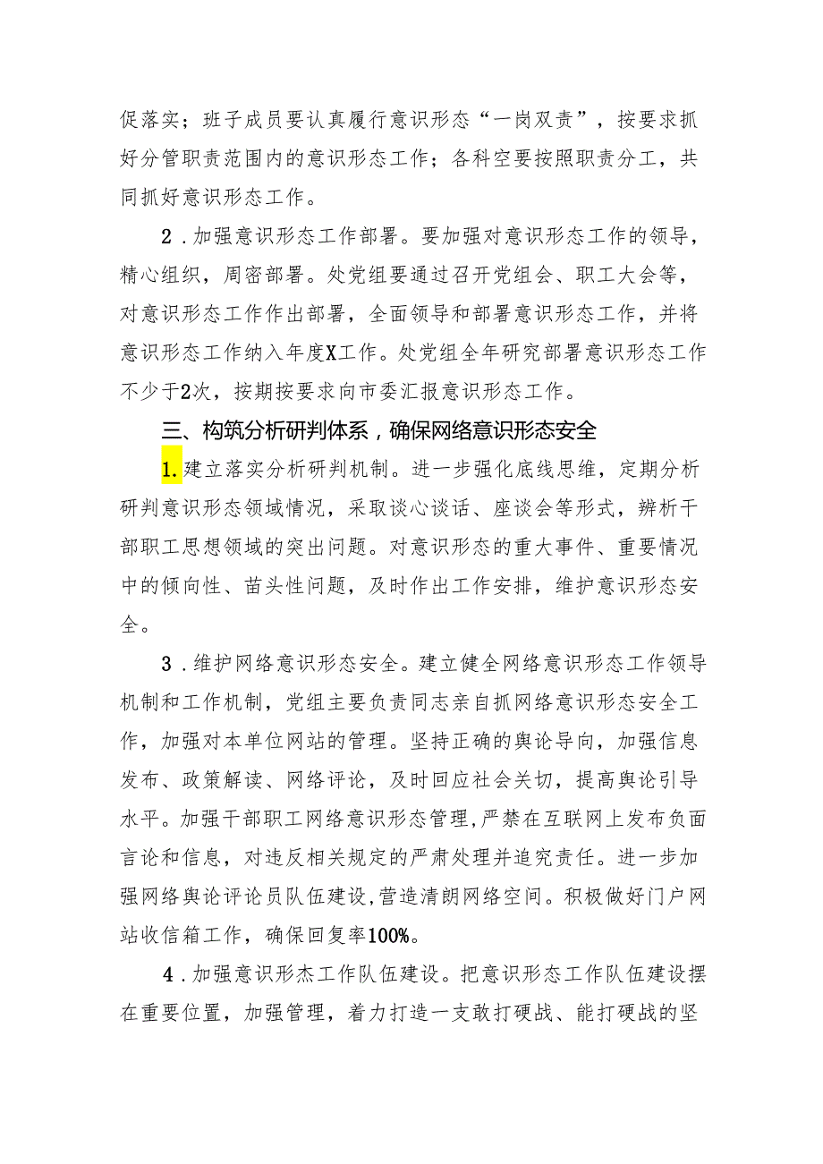 (六篇)2024年意识形态工作要点范文.docx_第3页