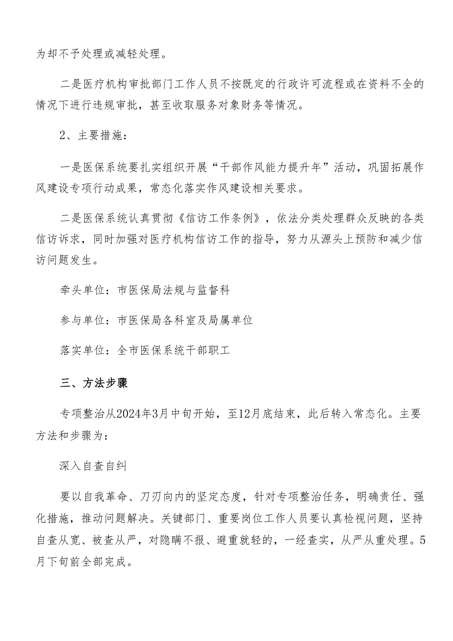 7篇汇编2024年群众身边不正之风和腐败问题集中整治工作的方案.docx_第3页