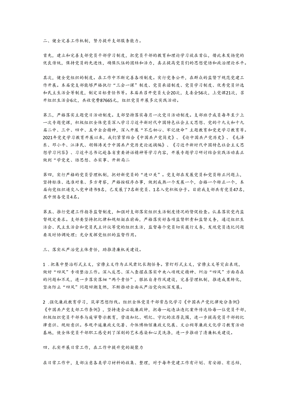 XX局机关支部委员会换工作报告.docx_第2页