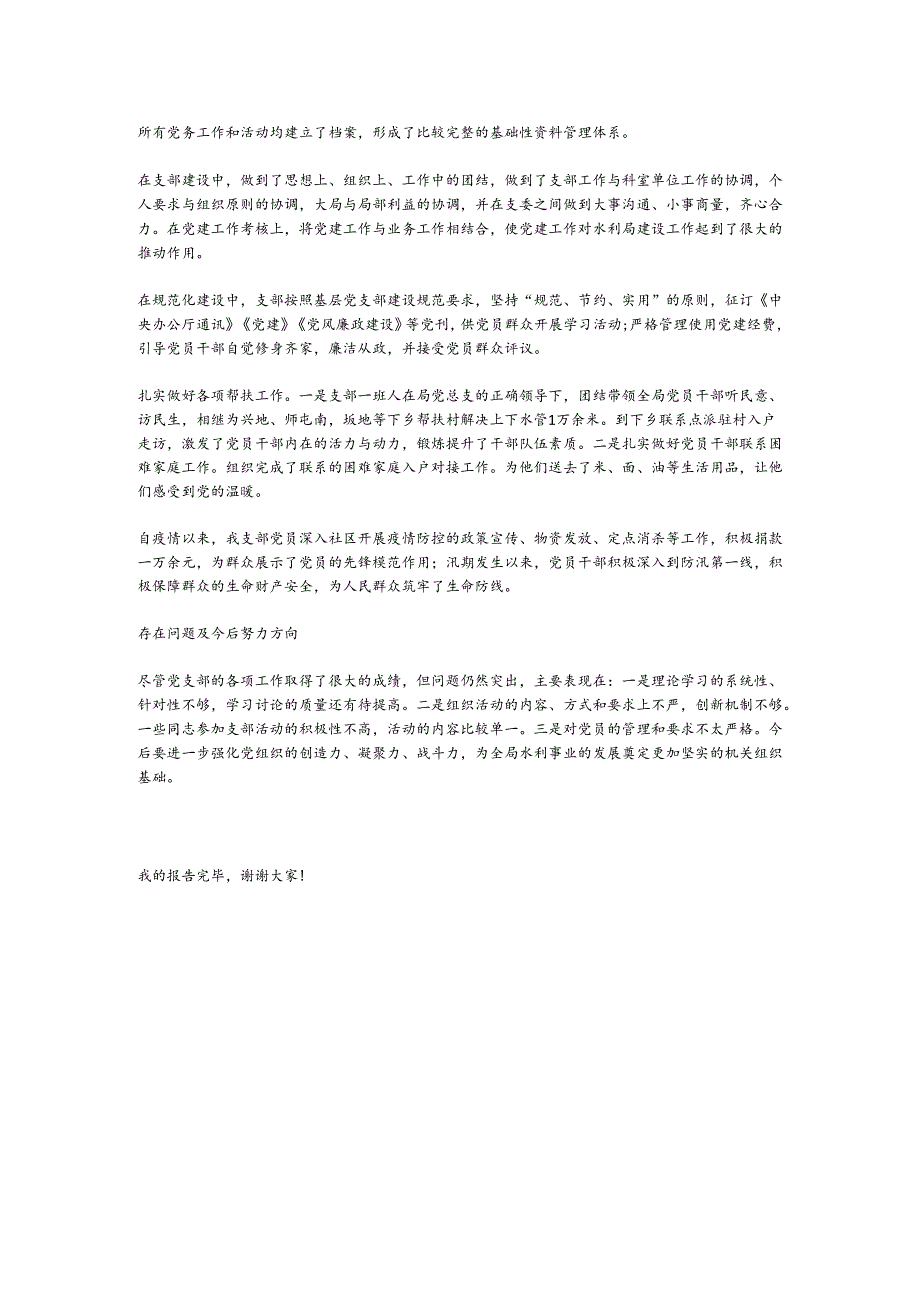 XX局机关支部委员会换工作报告.docx_第3页