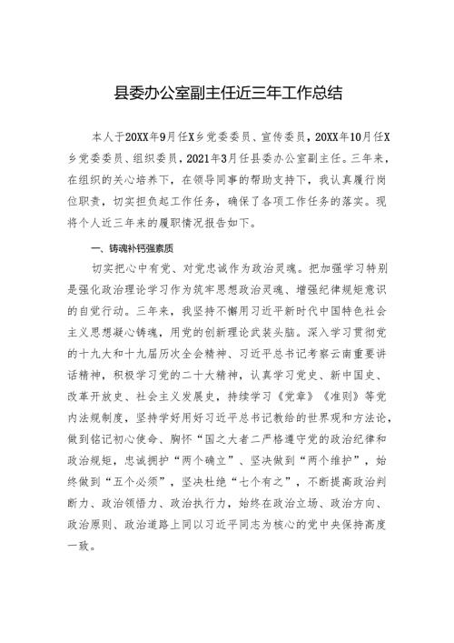 近三年工作总结 3篇.docx