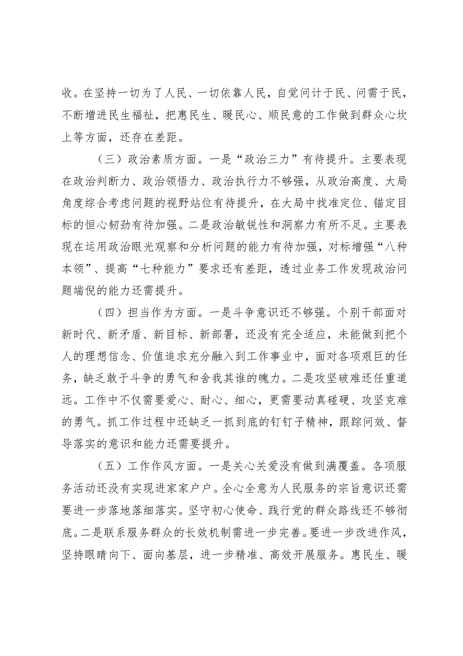 范文 2024主题教育专题民主生活会对照检查材料.docx_第2页
