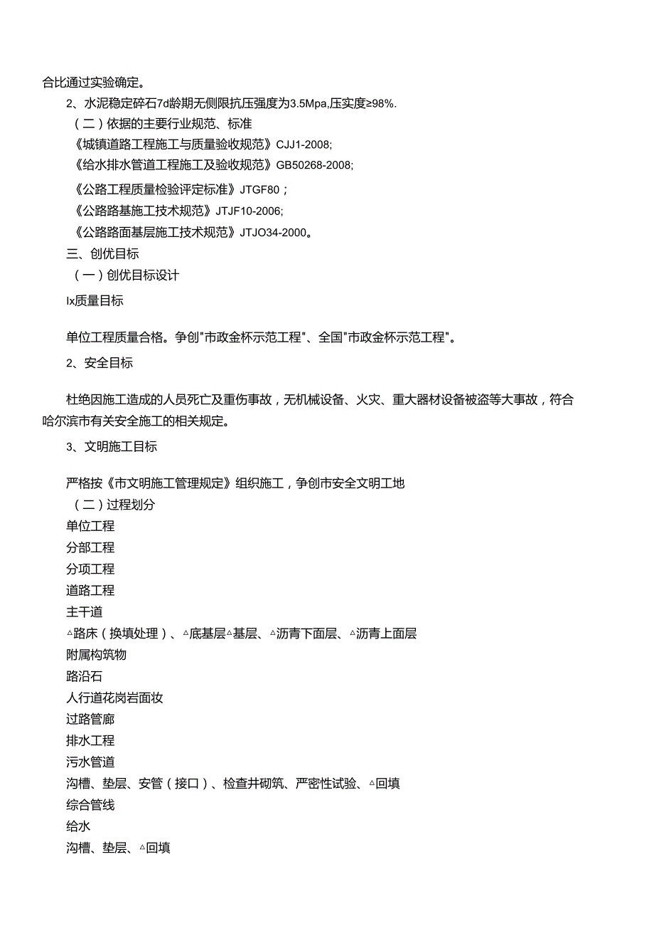 市政工程人员安排计划.docx_第2页